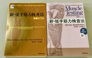 新 徒手筋力検査法第10版徹底解説 徒手筋力テストの原理編 リハスタ